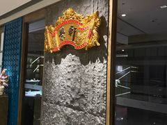 -荣轩(新荣记环球金融中心店)