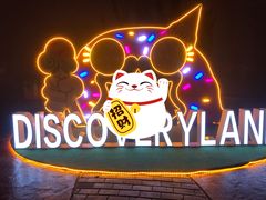 -大连海昌发现王国主题公园