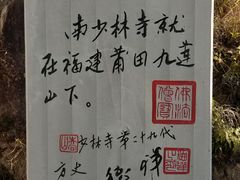 -莆田南少林寺