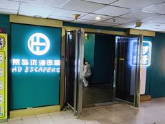 -荒岛实景沉浸密室(江汉路1店)