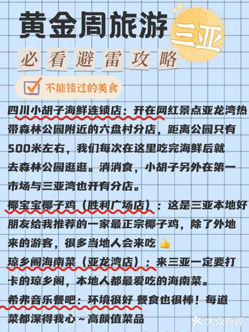 十一黄金周来三亚旅游✈️必须看的避雷攻略