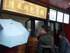-清泉阁包子铺(中山路店)