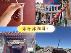 -S.O.E COFFEE(五道营店)