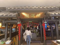 门面-桂满陇天书(南京德基旗舰店)