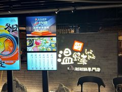 -温野菜涮涮锅(西单大悦城店)