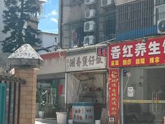 -潮香兴煲仔饭(莲花路店)