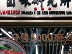 门面-狮头牌卤味研究所·卤味饭(花城汇南区店)