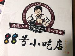 -88号小吃店·经典云南菜·地道纳西美食
