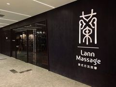 -LANN I 蘭 泰式古法按摩(徐家汇城开YOYO店)
