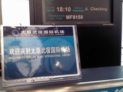 -太原武宿国际机场