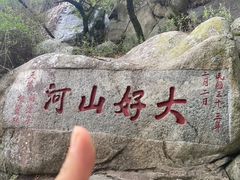 -泰山风景名胜区