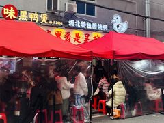 -回味黑鸭煲·始于2006(万松园店)