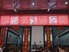 -白露塘杀猪粉(创始店)
