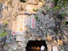 -星湖旅游景区七星岩