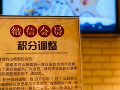 -山崎面包(静安久光店)