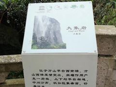 -方岩风景区