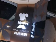 -1874融合西厨·观景餐厅(保利店)