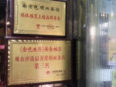 -包顺兴面馆(长乐路店)