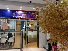 门面-后宫私房菜(汇客美食娱乐广场店)