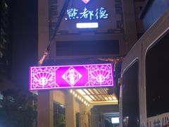 -点都德(大茶楼店)