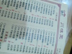 -川味王(农民街店)