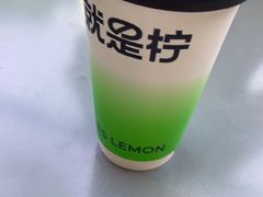 泰式手标红茶奶茶-Yes Lemon就是柠·手打柠檬茶(苏州中心一店)