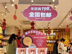 -嘉华鲜花饼·现烤(昆明老街店)