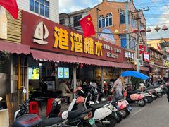 -港湾糖水