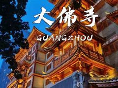 -大佛古寺