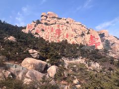 -崂山仰口游览区