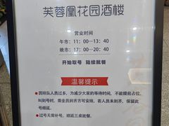 -芙蓉凰花园酒楼