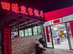 门面-田源农家饭店·窑鸡王·海鲜(东部湾·融创店)