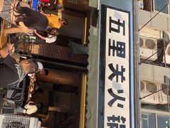 门面-五里关火锅(牛市口店)