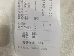 账单-小眼镜大排档(汇成店)