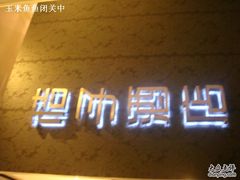 DSC00995-桔子酒店(南京新街口张府园地铁站店)