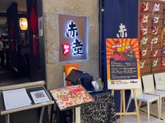 等位区-神户赤童日式烤肉(金地广场店)