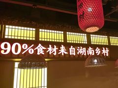 -老湘村·湖南土菜(天河维多利店)