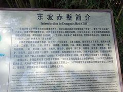 -东坡赤壁风景名胜区