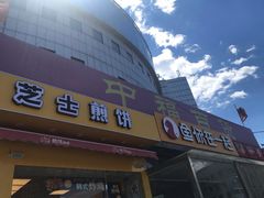 -中福百货(望京店)