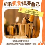 美食记得2023