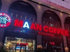 -MAAN COFFEE漫咖啡