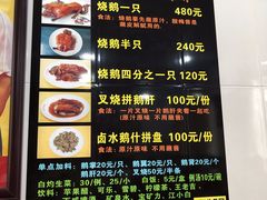 菜单-黄连大头华烧鹅店(大良店)