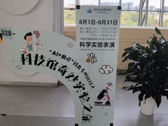-中国杭州低碳科技馆