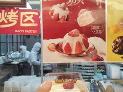 -鲍师傅糕点(五角场店)