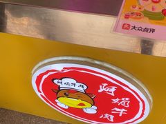 -阿娟牛肉丸·手打牛肉丸·现做现卖