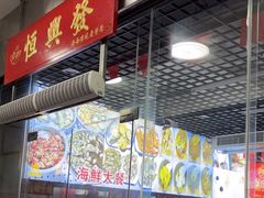 -恒兴发茶店(水巷口店)