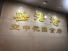门面-黄沙水产交易市场
