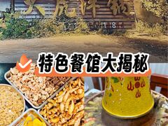 -大虎浑锅