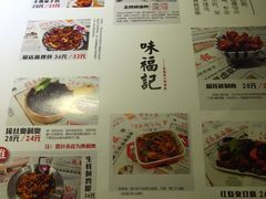 菜单-味福记·本地特色菜(八一万达广场店)