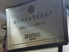 -雪园小吃部(天桥商场店)
